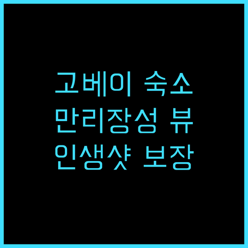 Gubei Homestay 솔직 추천..