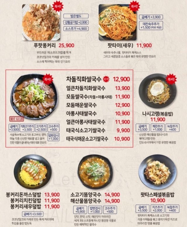 생활의달인-임채준-대구-태국-웍달인