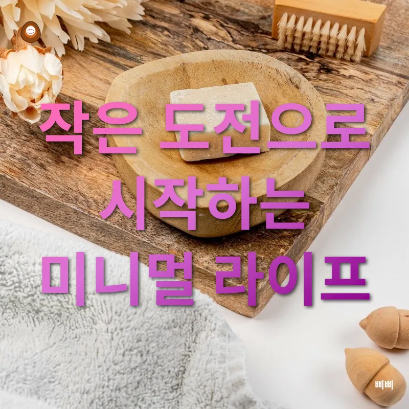 미니멀 라이프_2