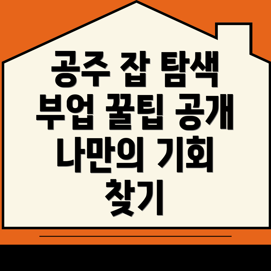 공주 일자리