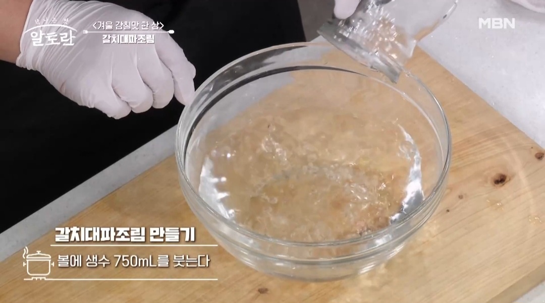 알토란 갈치조림