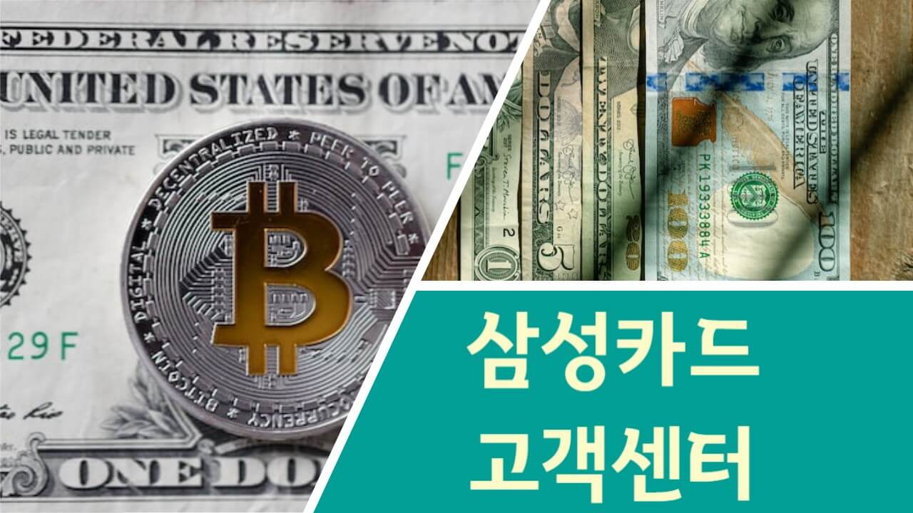 삼성카드 고객센터 전화번호 상담원 연결