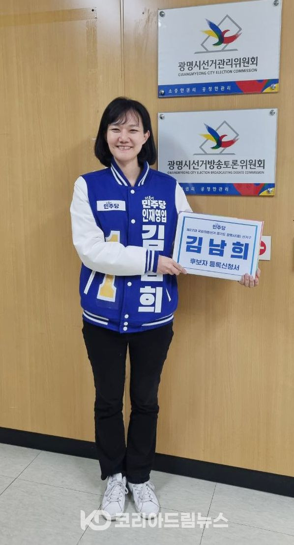 김남희 국회의원 나이 프로필 학력 고향 경력 지역구 사무실 근황 총정리
