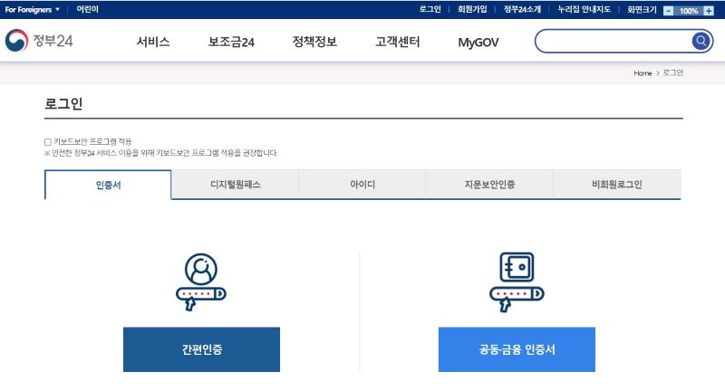 정부24 로그인 페이지
