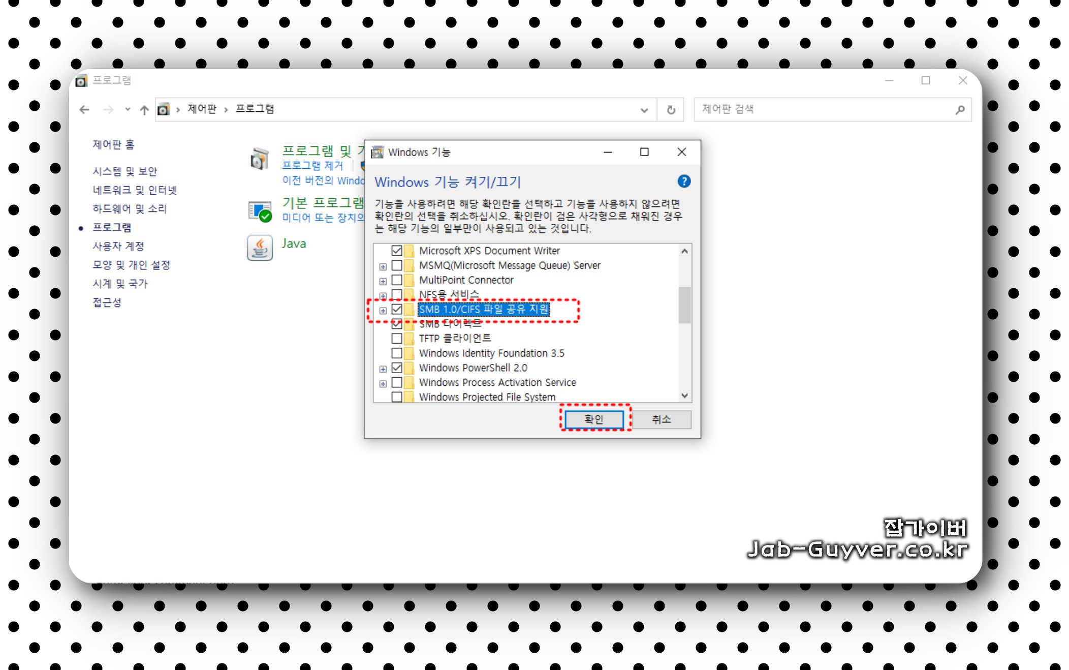SMB 1.0 CIFS 파일 공유 지원 체크 화면