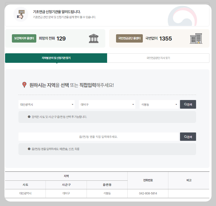 기초연금 신청기관