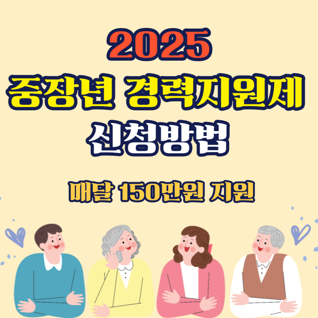 중장년 경력지원제
