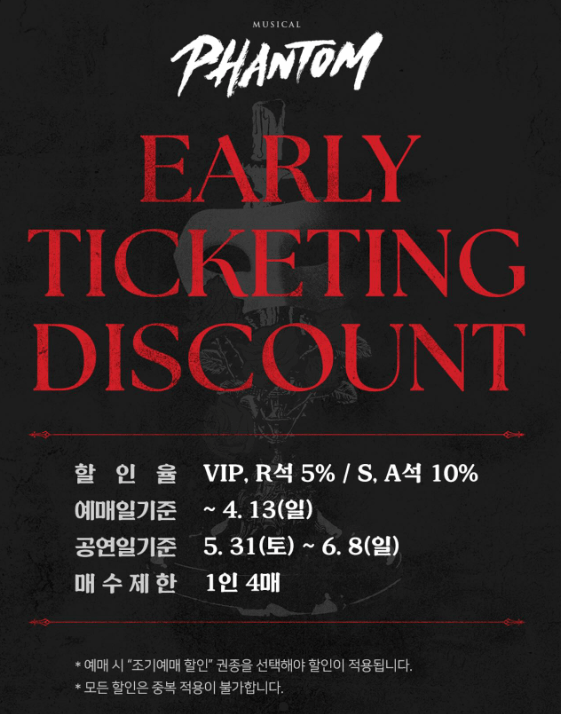멜론티켓 뮤지컬 팬텀 예매 안내