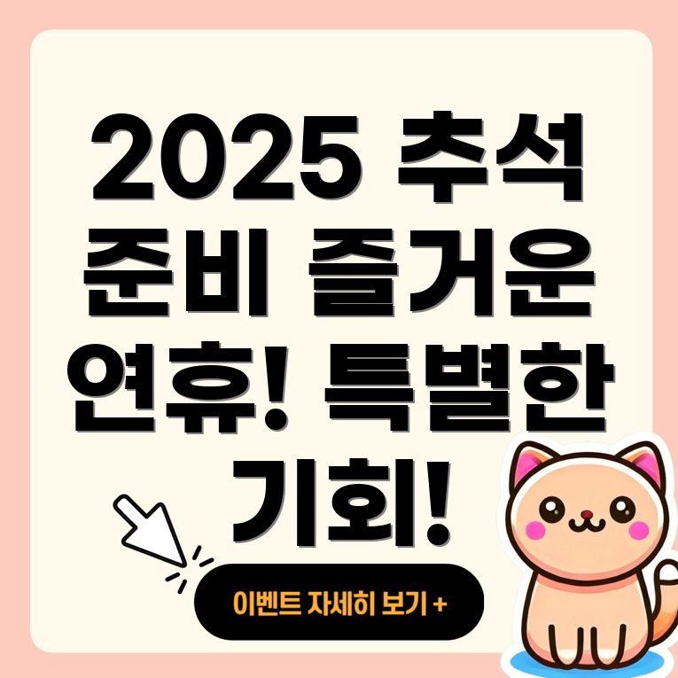 추석 명절 진료