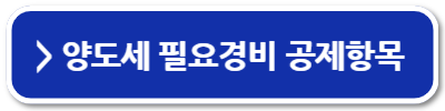 양도소득세 쉽게 계산하는 방법 양도세 세율 계산기