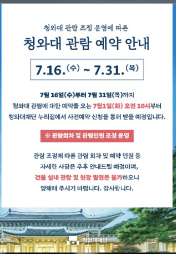 청와대 야간관람신청