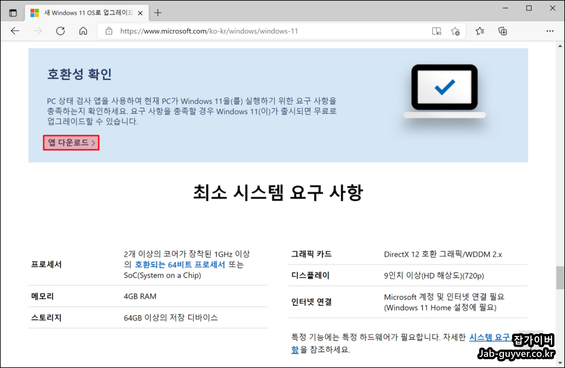 Microsoft PC 상태 검사 Windows 11 호환성 확인