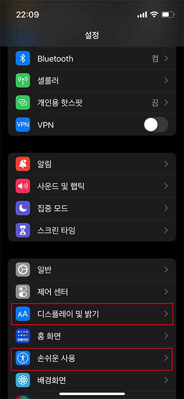 설정 - 디스플레이 및 밝기
