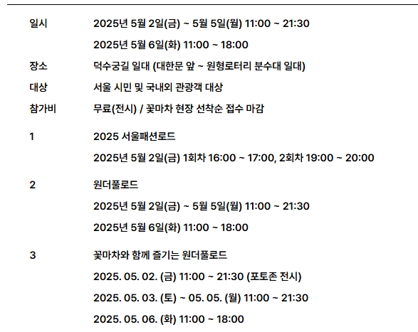 [5월 축제]서울스프링페스타❘기간, 일정, 공연, 프로그램 예약 및 접수 방법, 어린이날 추천 프로그램 총정리