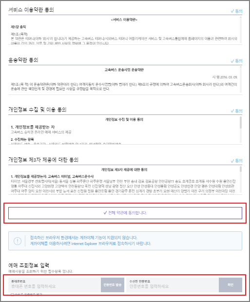 용인 고속버스 예매 방법