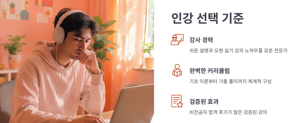 인강 선택 시 고려할 점입니다.