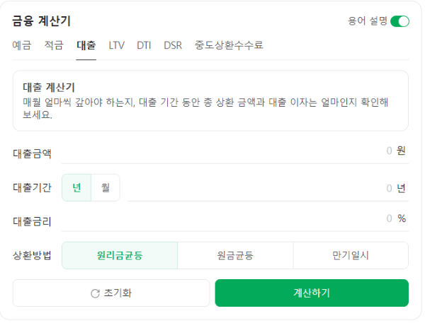 이자계산기 사용방법