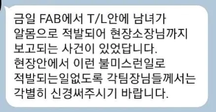 평택 삼성전자 반도체 공장 건설현장에서 남녀가 알몸으로 적발되어 현장소장에게 보고됨