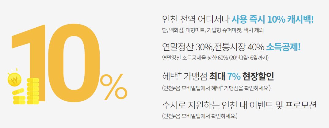 인천 e음카드