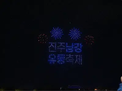 2025 진주남강유등축제 행사 일정 체험 프로그램 온라인 예매 드론쇼