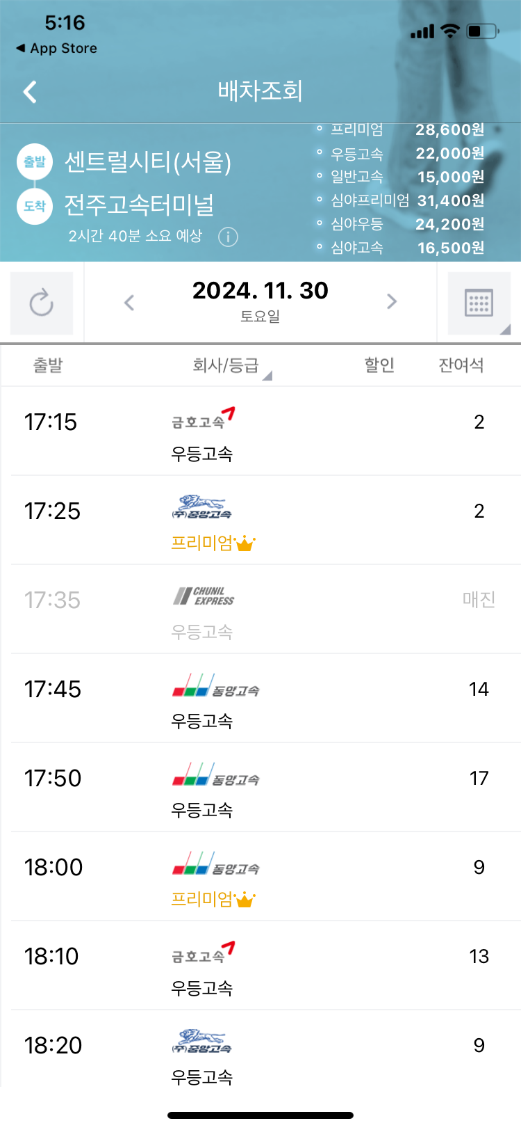 유스퀘어광주종합버스터미널 시간표