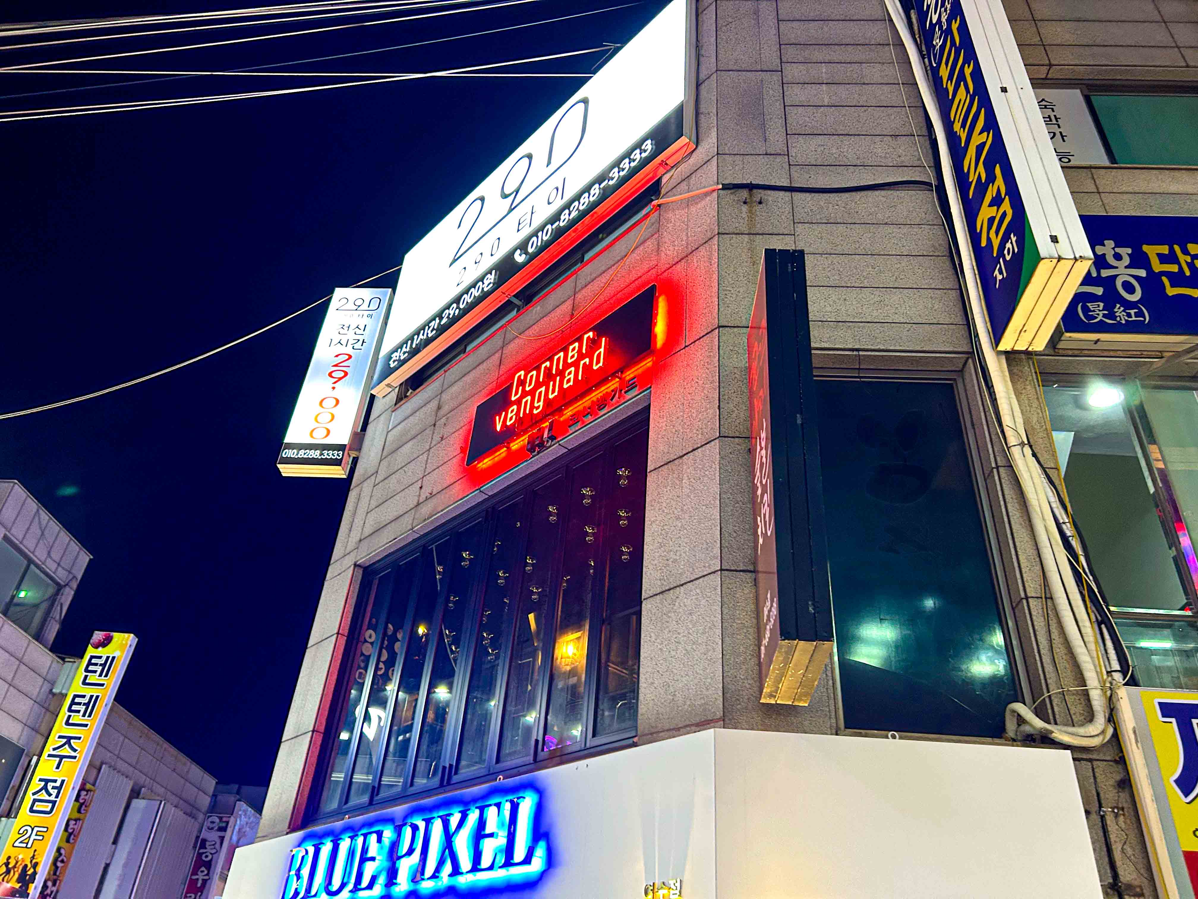 여수 코너뱅가드