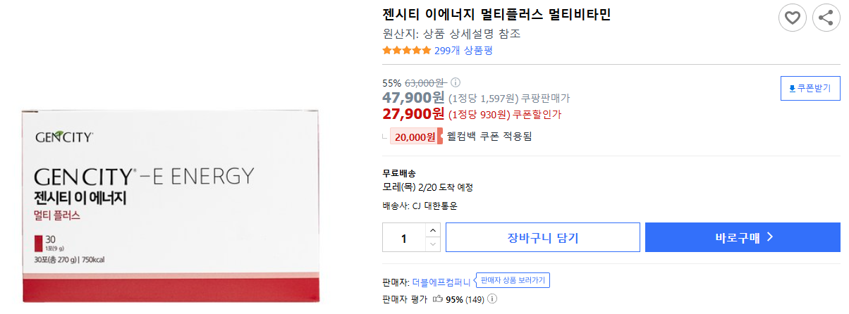 젠시티-이에너지-멀티플러스-멀티비타민