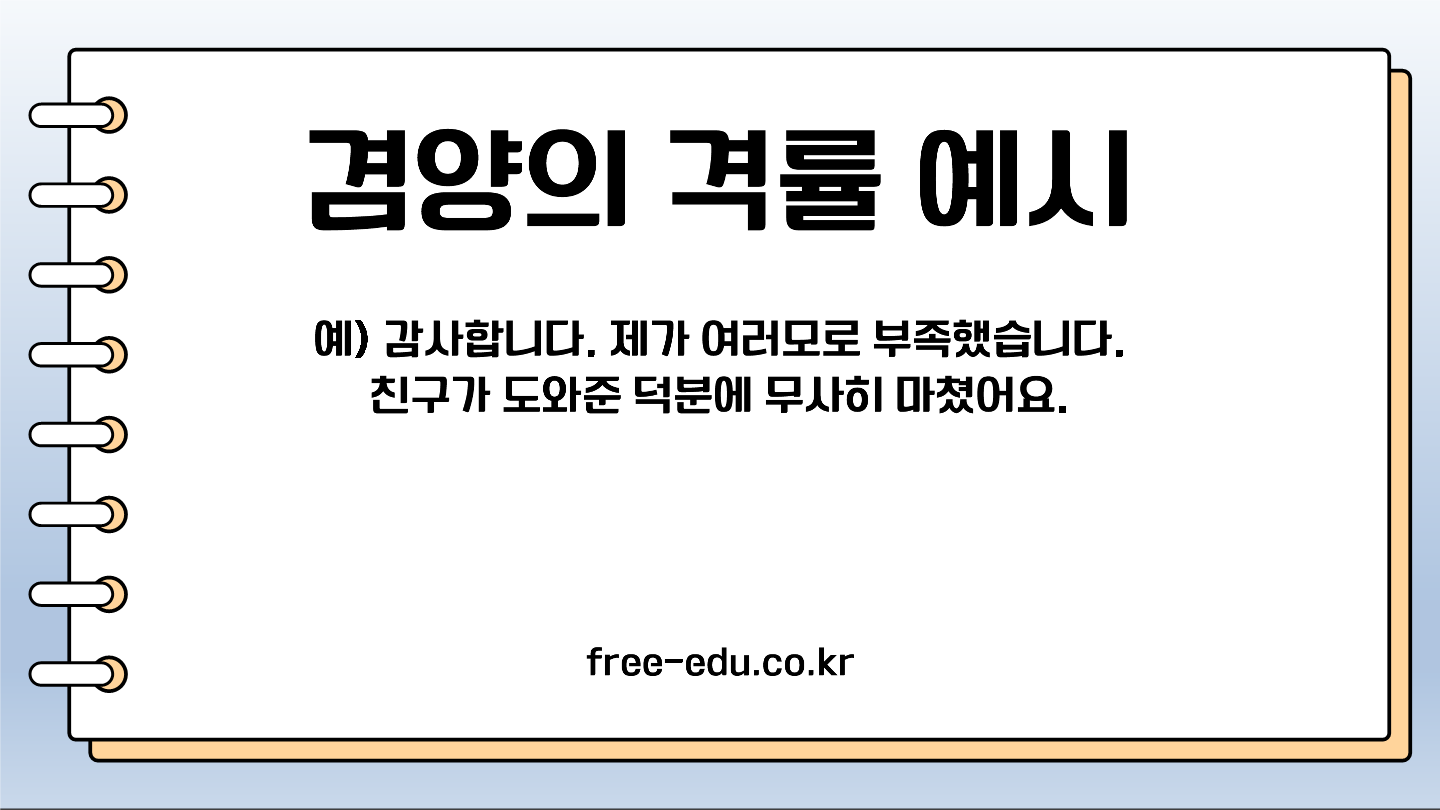 국어 화법과 작문 정리 공손성의 원리 예시