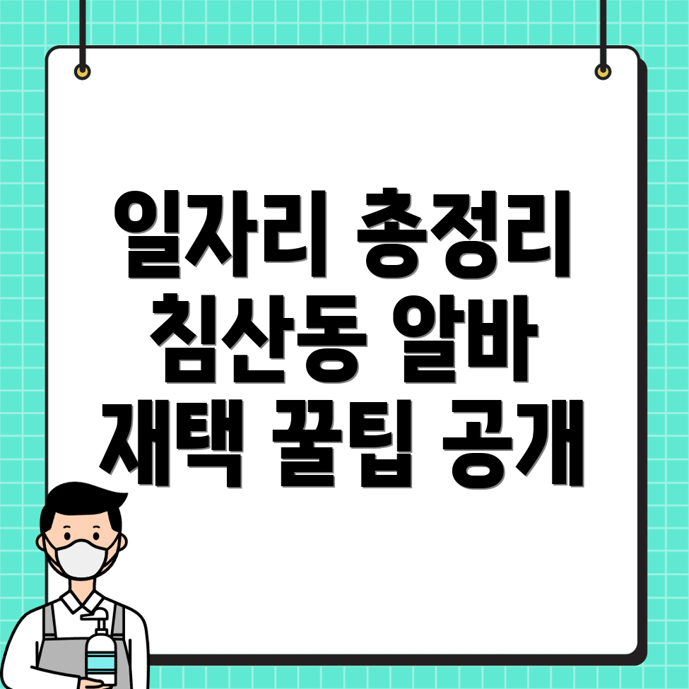 일자리 정보