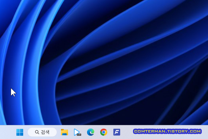 작업 표시줄에 자주 쓰는 아이콘 추가