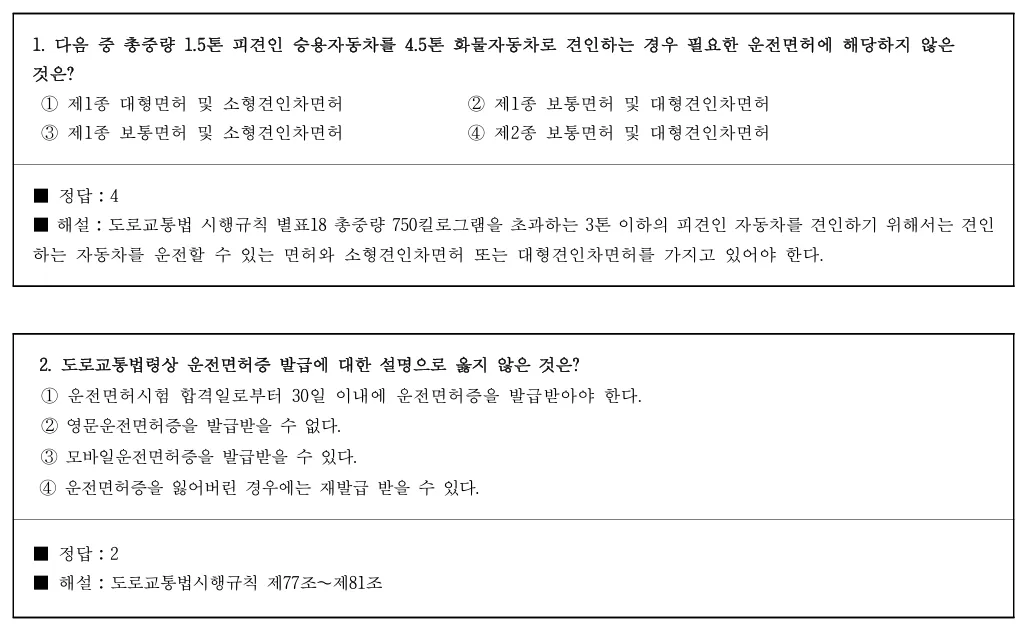 운전면허-필기-학과시험-문제