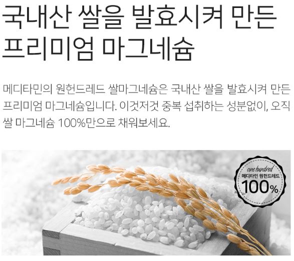 메디타민 쌀마그네슘