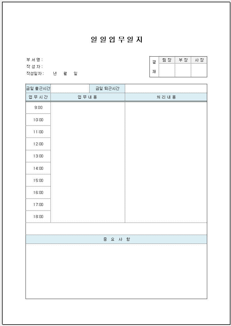 업무보고서-일일-캡쳐
