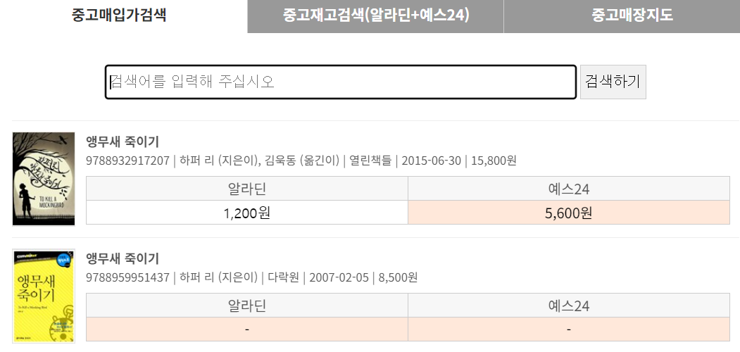 굿바이북 중고매입가격 비교 화면