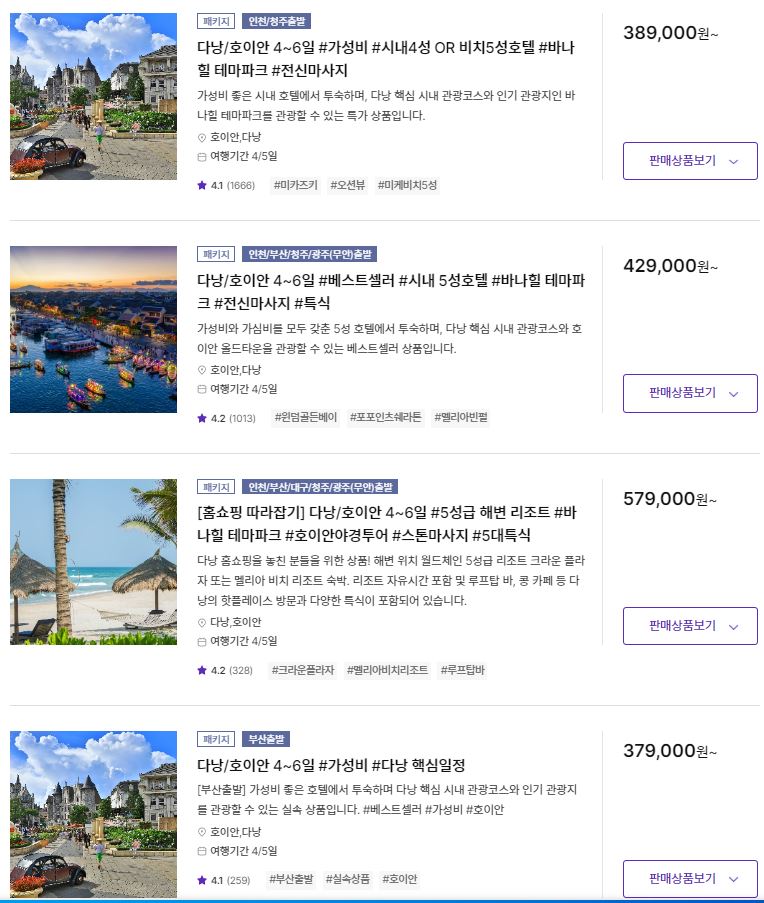 하나투어 다낭 패키지여행