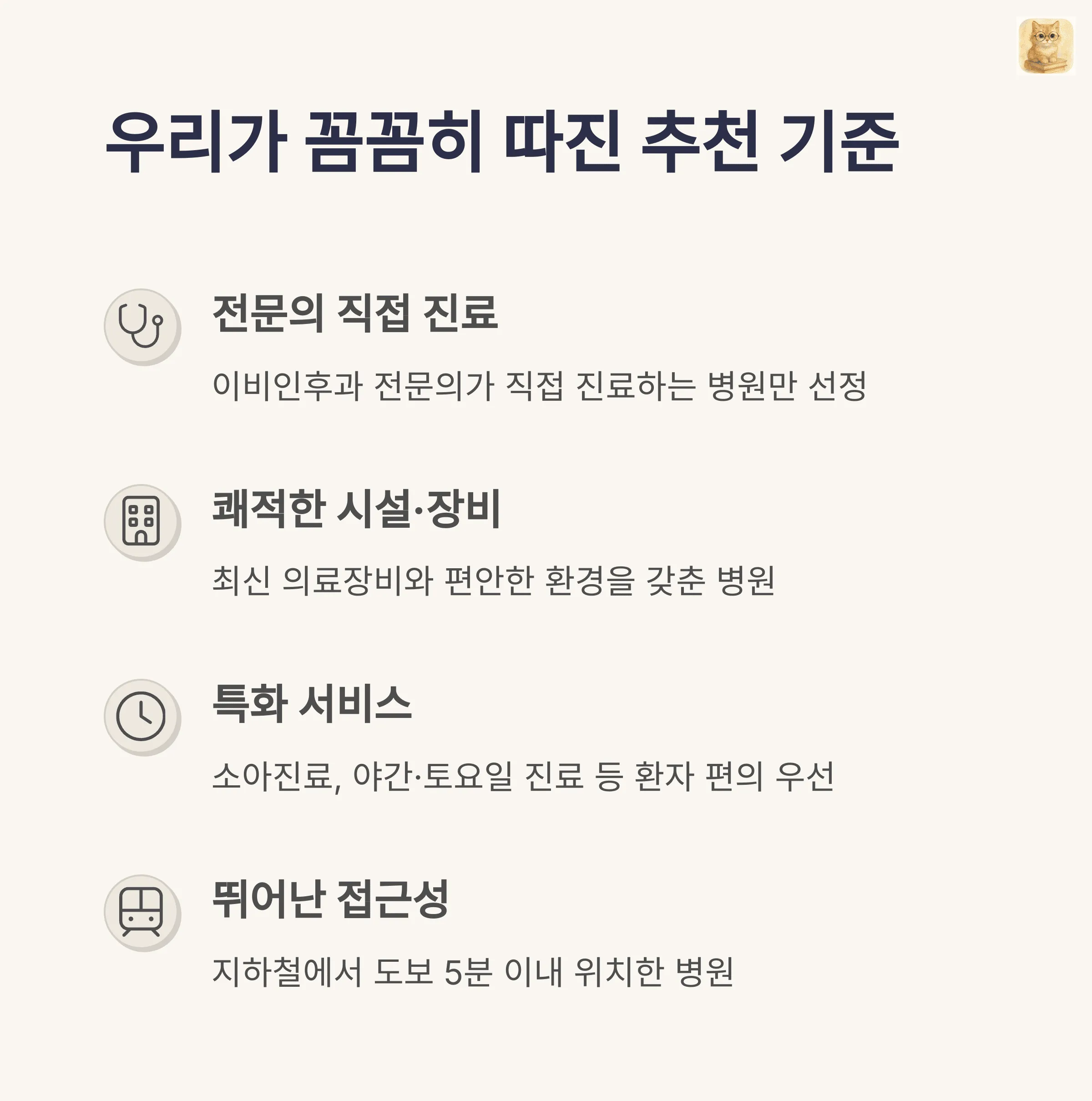 서울 동대문구 이비인후과 추천