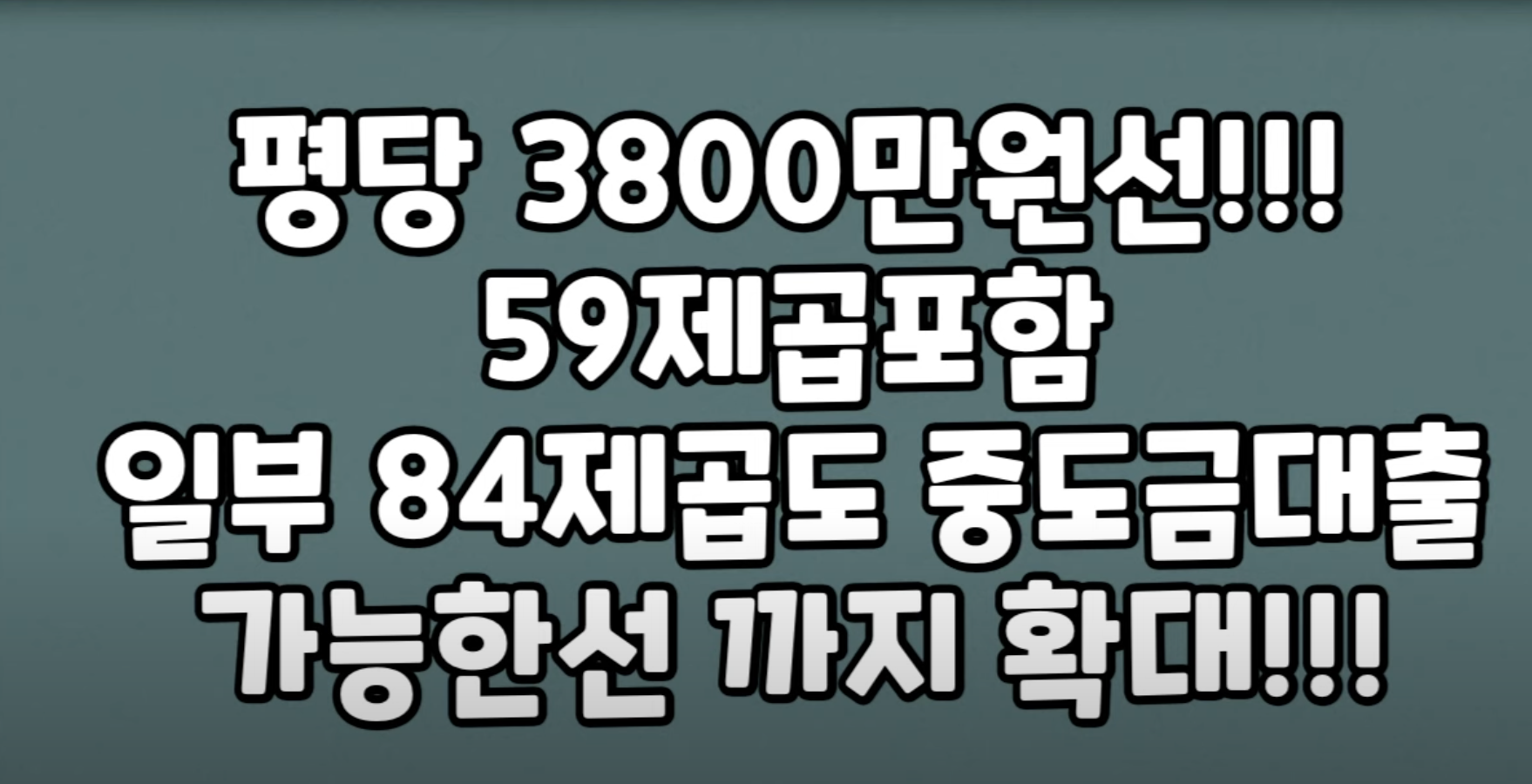 둔촌주공 중도금 대출 관련