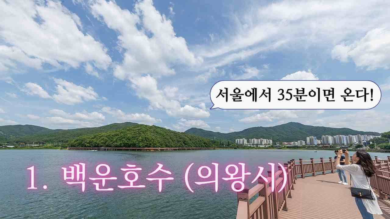 백운호수-드라이브
