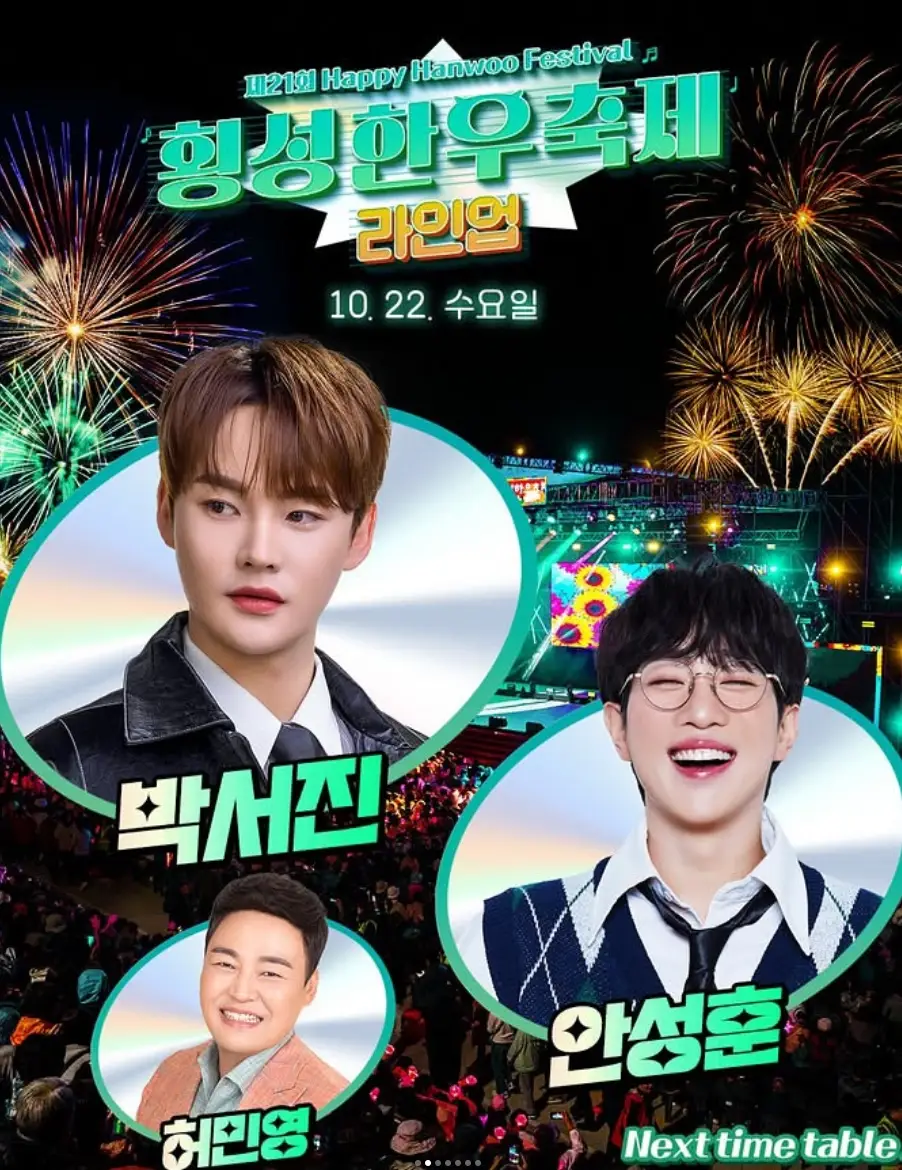 2025-횡성한우축제-초대가수-일정-프로그램