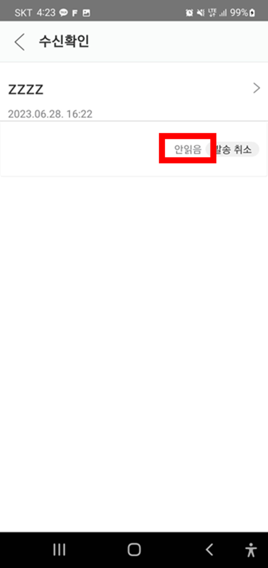 모바일-네이버-메일-보낸메일함-수신확인-메일에서-읽음-표시확인