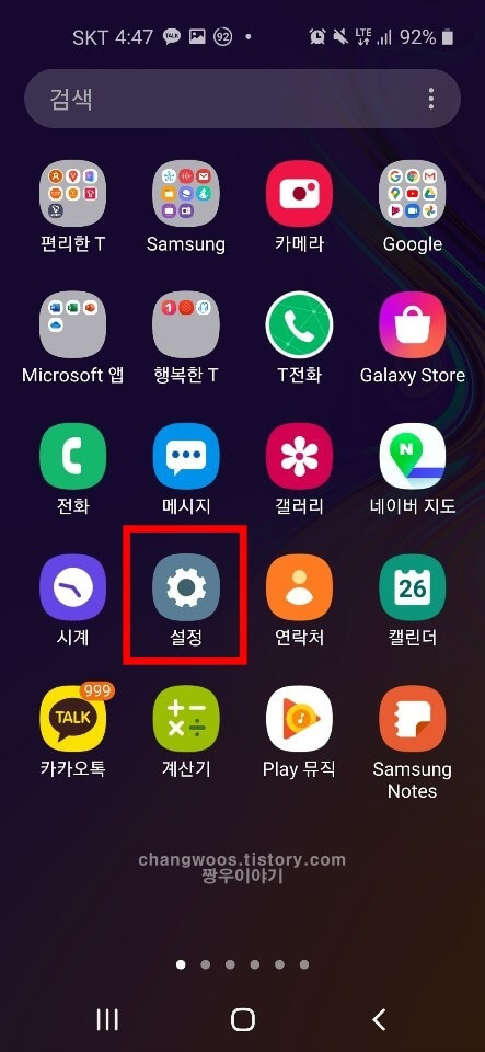휴대폰 초기화 빙법1