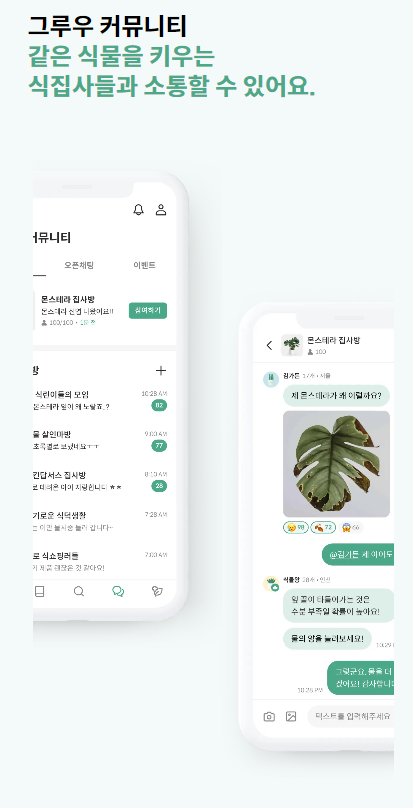 그루우 앱 커뮤니티