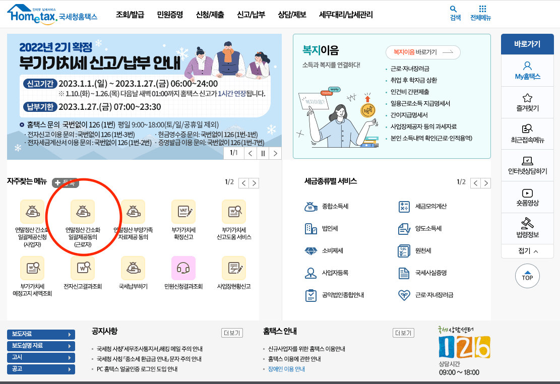 혼택스