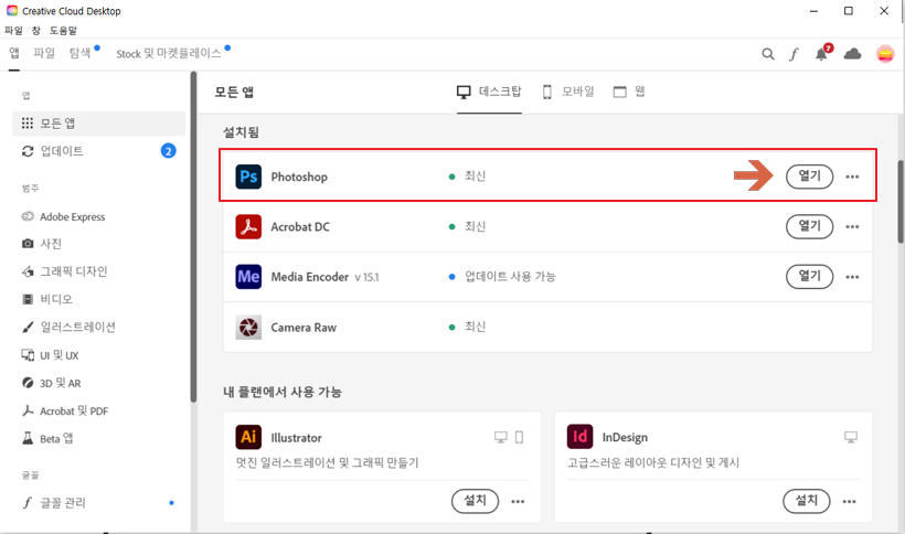 Adobe Creative Cloud 포토샵 열기