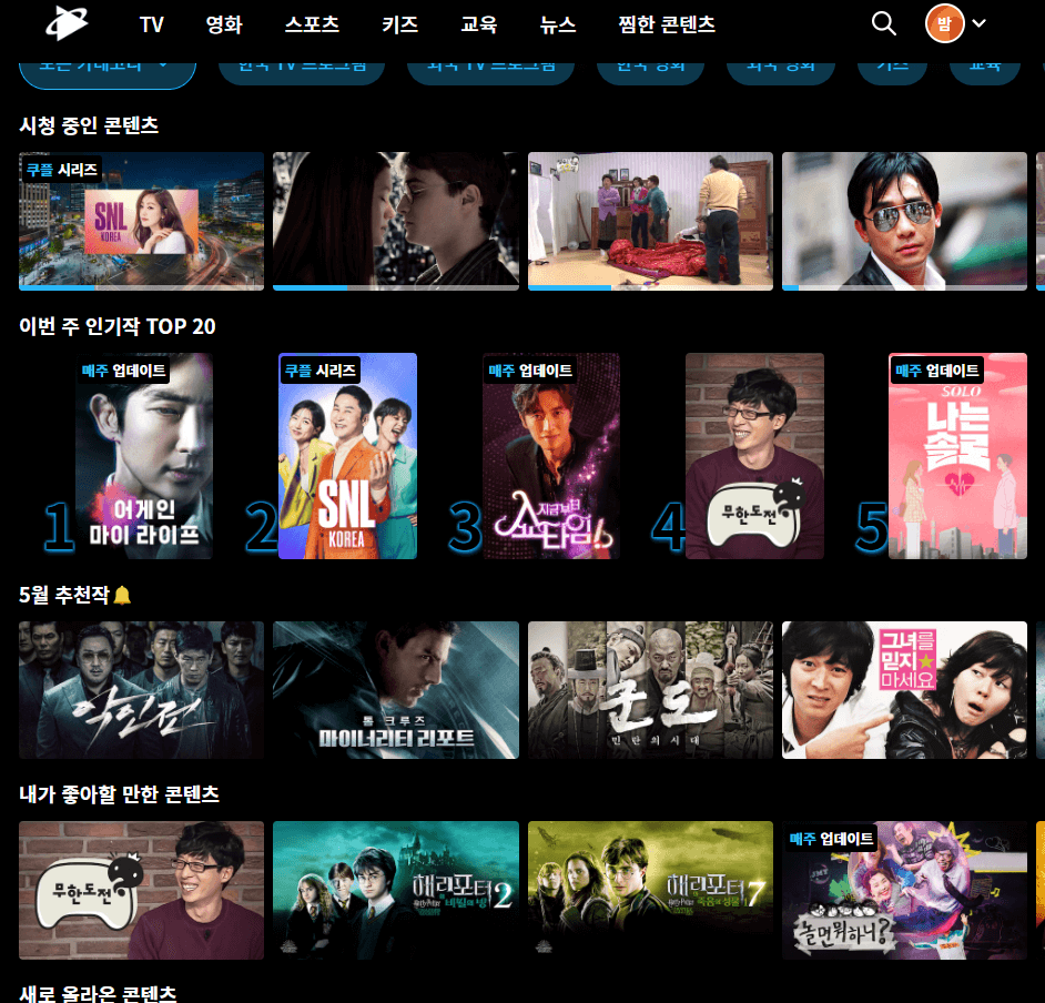 쿠팡플레이 프로그램 목록