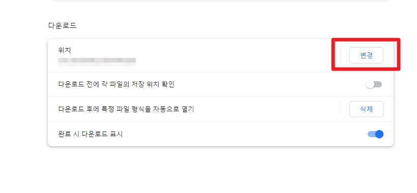 변경 클릭하기