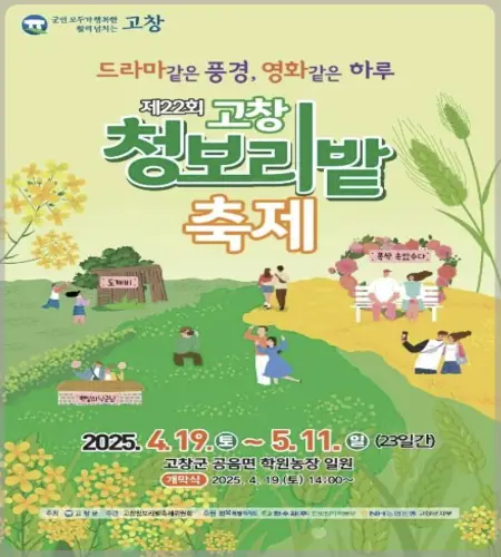 고창 청보리밭 축제_1
