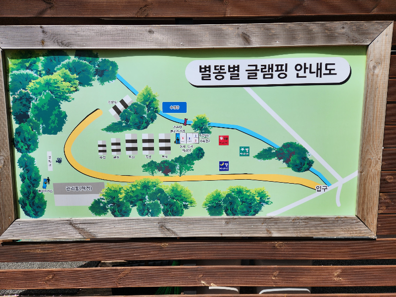 가평 별똥별 글램핑&카라반