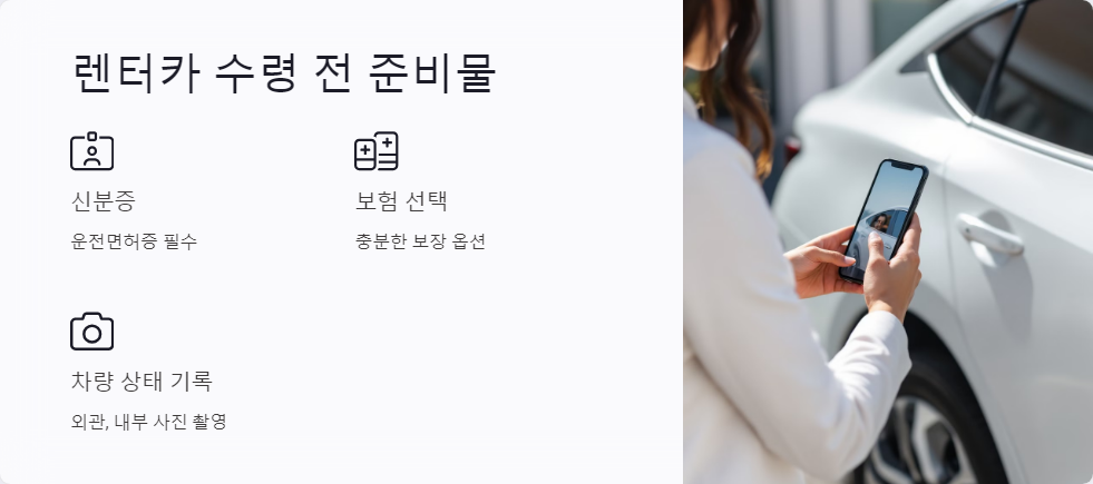 렌터카이용법