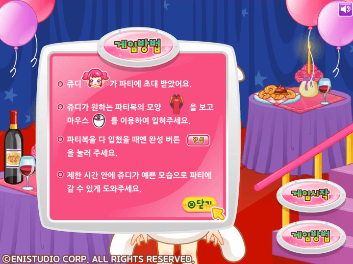 쥬디의-파티-파티-플래시게임-도움말-화면